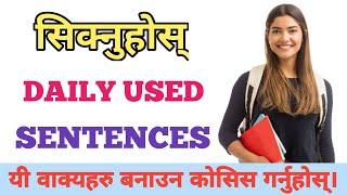 English बोल्नको लागी यस्ता Sentences बनाउन सिक्नुहोस् || Learn  These Daily Used English Sentences