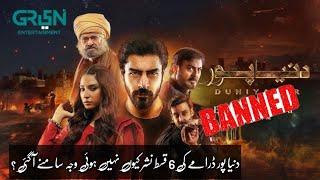 Why Dunyapur Episode 6 Not Upload - Dunyapur Drama BANNED 