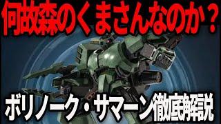 【Zガンダム】ボリノーク・サマーン