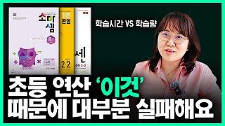 연산 문제집은 하루에 딱! OO분만 시키세요. | 달콤질문 EP.2