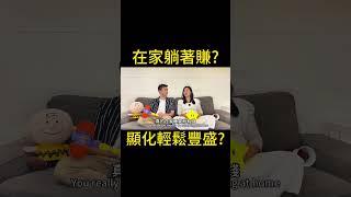 顯化成功的秘訣！真的想在家睡覺就有錢嗎？真的想輕鬆豐盛嗎？#顯化 #宇宙 #意識 #正能量 #顯化法則 #豐盛 #頻率 #靈魂