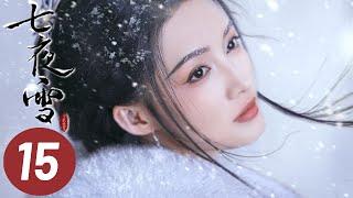 【七夜雪】第15集 | 李沁、曾舜晞主演 | Snowy Night Timeless Love EP15 | Starring: Li Qin, Joseph Zeng | ENG SUB