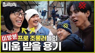 [미방분] 족대 낚시 승자들의 조롱이 만선이네! | #놀면뭐하니? #유재석 #KCM #MBC241130방송