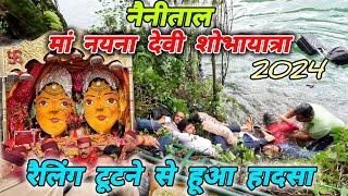 मां नयना देवी शोभायात्रा Ma Naina Devi Mela Nainital 2024#mohandaalmorawale #vlog #nainital #naina