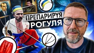 Рогуль из Испании. Изучение