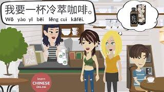 How to Order COFFEE & TEA in Chinese | Learn Chinese Online 在线学习中文 | Chinese Listening & Speaking