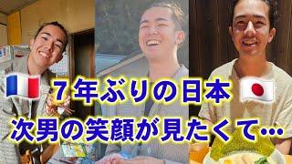 【笑顔炸裂】シャイな"ちょんまげ次男"日本一時帰国が楽しすぎました。三重県においない。【国際結婚•フランス生活】