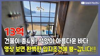 거제도부동산 진짜 영상 보는순간 와~멋지네! A급위치 영구조망권 바다뷰 건물4동