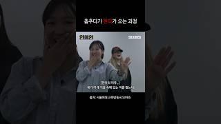 춤추다가 현타가 오는 과정