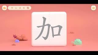 帮帮识字 EP271（加） 学，认，读，练，写 - 幼儿口语表达练习 - 小朋友们一起来学习吧