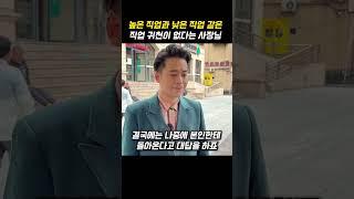 높은 직업과 낮은 직업 같은 직업 귀천이 없다는 사장님