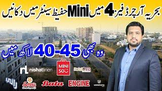 Bahria Orchard Phase 4 | Low Budget Commercial Shops Available in Operational Mall | Dec 2024