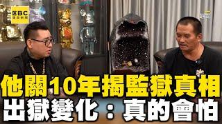 他關10年揭監獄內真相！菜鳥會客沒得吃？出獄1變化：真的會怕@newsebc