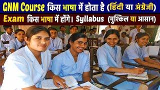 GNM Course Kis Language Mein Hota Hai | GNM Nursing Course Language #gnmnursing_courses