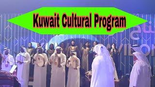 Kuwait cultural Program | Kuwait culture and Tradition | Kuwait culture