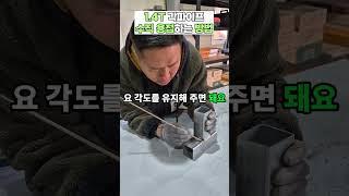 각파이프 수직용접하는 방법 알려드립니다