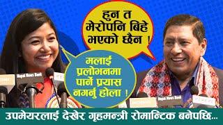 उपमेयरलाई देखेर गृहमन्त्री रोमान्टिक बनेपछि...Sunita Dangol - Narayankaji Shrestha