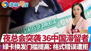 加州发现新冠高传染性新毒株；华人夫妇涉$900万诈骗；三娃华人妈妈来美20年,突遭ICE遣返；绿卡换发门槛提高；全美声誉最佳的是加州这个连锁超市；洛城周报20250601