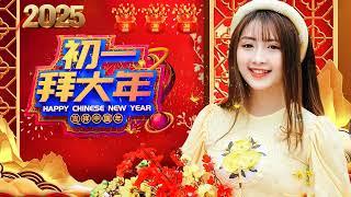 2025恭賀新春 Chinese New Year Songs 2025【新年老歌】40首传统新年歌曲  台语新年歌 Lunar New Year 2025