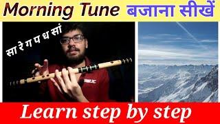 Morning Tune Flute Tutorial | लहराती धुन बजाना सीखें | Shiv'z Muzic