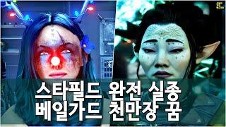 스타필드와 베일가드 놀라운 추락과 패스 오브 엑자일 2 미친 판매량 외 | 게임 헤드라인