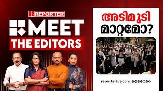 അടിമുടി മാറ്റമോ? | MEET THE EDITORS | CONGRESS