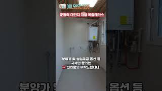 운정역 대단지 대형 복층테라스 파주복층빌라
