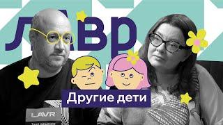 Другие дети || Елизавета Кириллова || Инклюзивное образование в России 2024