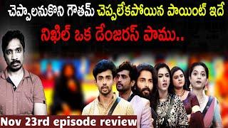 Gautham was targeted | Bigg Boss Telugu 8 Review | November 23rd episode | thisisphani