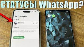 Как скачать и сохранить статус видео в WhatsApp? Способ 2024! Трюк WhatsApp