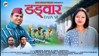 Dadwar- Anil Duriyal & Meena Rana | New Garhwali Song 2024