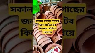 Matir Tob Kenakata | Earthen pot shopping | Chandannagar Kumorpara