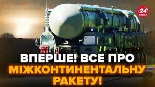 ️УВАГА! ОСЬ, чим НЕБЕЗПЕЧНА міжконтинентальна БАЛІСТИЧНА ракета РС-26 "Рубеж". КРИВОЛАП