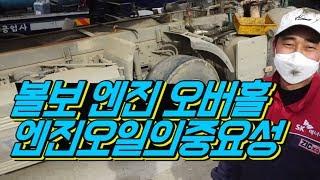 덤프트럭볼보500엔진수리]견인되서들어오다