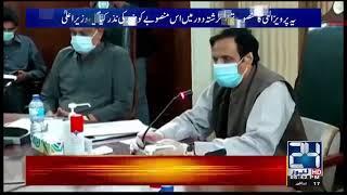 Sardar Usman Buzdar And Chaudhry Pervaiz Elahi Chaired A Special Meeting