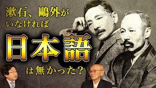 音楽評論家と文芸評論家が語る「明治の思想と文学」