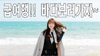 겨울코디해운대 추천 호텔,먹은 것들-{이율아트 }fw fashion, Haeundae travel hotel& mukbang,make-up & ootd Leeyull Art