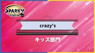 キッズ部門  / crazy's / SPARKY キッズダンスコンテスト vol.28  / うめきたROOTS