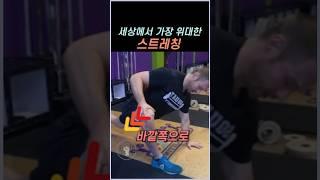 흉추 고관절 어깨 가동성을 위한 세상에서 가장 위대한 스트레칭