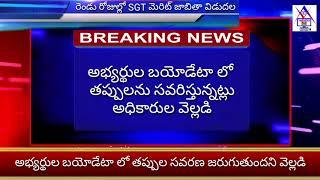 TSPSC TRT SGT Merit List willbe Released within two days | venkatbta