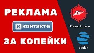 Реклама ВК от А до Я за 30 минут. Как настроить таргетированную рекламу ВК через Вконтакте?