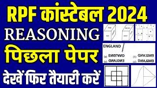 RPF Constable reasoning class 2024 | RPF reasoning class 2024 | RPF classes | rpf reasoning class