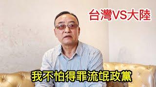 上海大叔不怕得罪流氓政黨，台灣人民今天的生活应该感谢谁？