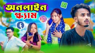 অনলাইন স্ক্যাম || online scam || Arif Lifestyle Latest Natok Video 2024