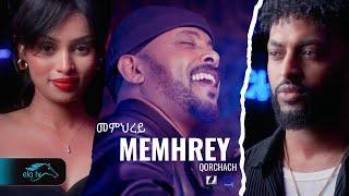 ela tv - Tesfealem Arefaine - Korchach - Memhrey | መምህረይ  - New Eritrean Music 2025 - { Music Video}