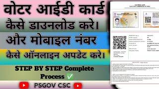 voter id card kaise download karen 2024.How to download voter id 2024.#voteridcarddownloadonline