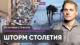 Более 70 погибли в Испании / Перевыборы этой осенью? / 100 человек подрались в Берлине