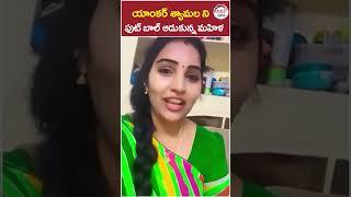 TDP Women Leader Satires On Actress Shyamala | #shyamala | #ysjagan | #trending | #shorts | #apnews