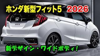 ホンダ新型フィット5登場、フルモデルチェンジ最新情報！ 大型ボディとフルLEDのフロントライト搭載！