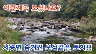 서종면 최고의 계곡과 산책로를 앞에 둔 명당 전원주택지 /양평전원주택/양평토지/계곡낀전원주택지/ 양평전원주택급매/ 양평전원주택급매물/ 양평전원주택매매/전원주택매매